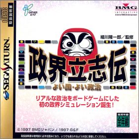 Seikai Risshiden - Yoi Kuni - Yoi Seij