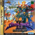 Shining Force 3 (III) - Scenario 2