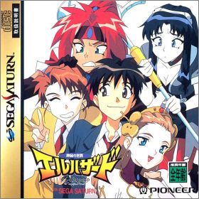 Shinpi no Sekai - El-Hazard - The Magnificent World