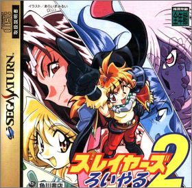 Slayers Royal 2 (II)