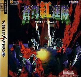 Soukyugurentai (Soukyugurentai - Otokuyo)