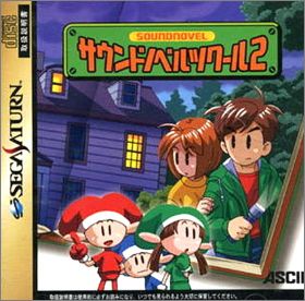 Sound Novel Tsukuru 2 (II)