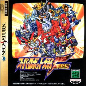 Super Robot Taisen F Kanketsuhen