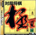 Taikyoku Shogi - Kiwamu 2 (II)