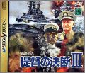 Teitoku no Ketsudan 3 (III) - WWII