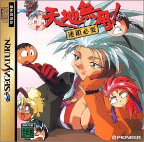 Tenchi Muyo ! - Rensa Hitsuyou