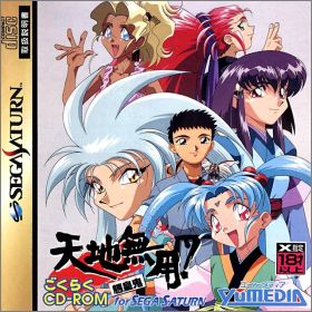 Tenchi Muyo ! - Ryoukouki Gokuraku