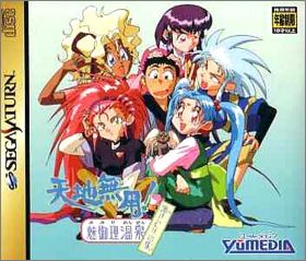 Tenchi Muyo ! - Mimiri Onsen Yukemuri no Tabi