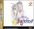 Tokimeki Memorial - Drama Series Vol.2 (II) - Irodori no...