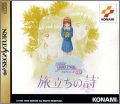 Tokimeki Memorial - Drama Series Vol.3 (III) - Tabidachi...