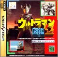 Ultraman Zukan 2 (II)