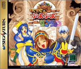 Waku Waku Puyo Puyo Dungeon