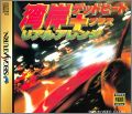 Wangan Dead Heat + Real Arrange