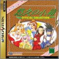 Yukyu no Kohako - Official Collection