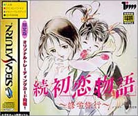 Zoku Hatsukoi Monogatari - Shuugaku Ryokou