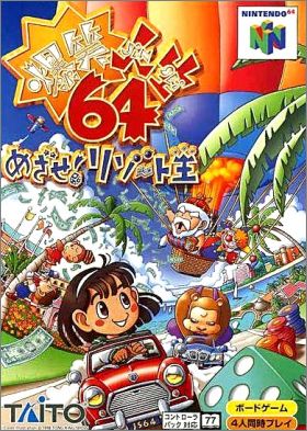 Bakushou Jinsei 64 - Mezase ! Resort Ou