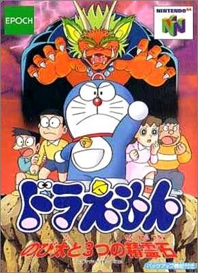 Doraemon 1 - Nobita to 3 Tsu no Seireiseki