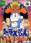 Doraemon 1 - Nobita to 3 Tsu no Seireiseki