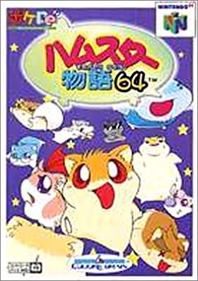 Hamster Monogatari 64