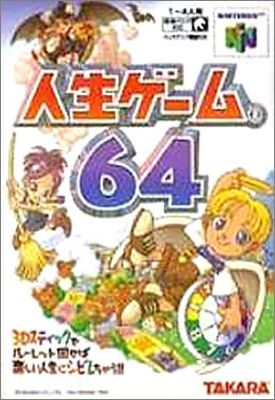 Jinsei Game 64