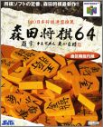 Morita Shogi 64