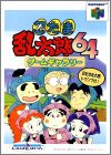 Nintama Rantarou 64 - Game Gallery