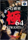 Pro Mahjong 64 - Kiwame 64