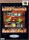 Pro Mahjong Tsuwamono 64 - Jansou Battle ni Chousen