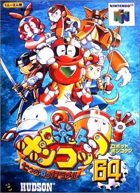 Robot Ponkottsu 64 - Nanatsu no Umi no Caramel