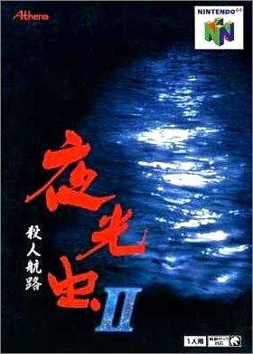 Yakouchuu 2 (II) - Satsujin Kouru