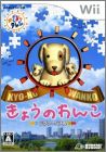 Jigsaw Puzzle - Kyo-no Wanko