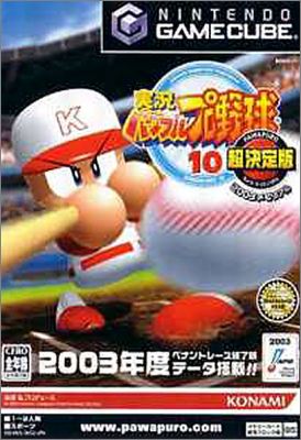 Jikkyou Powerful Pro Yakyuu 10 (X) 2003 Ketteiban