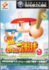 Jikkyou Powerful Pro Yakyuu 09 (IX) 2002 Ketteiban