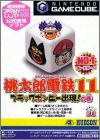 Momotarou Dentetsu 11 (XI)