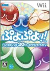 Puyo Puyo !! - 20th Anniversary