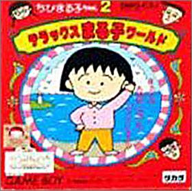 Chibi Maruko-Chan 2 (II) - Deluxe Maruko World