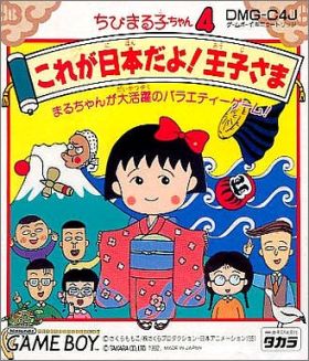 Chibi Maruko-Chan 4 (IV) - Korega Nippon Dayo ! Oujisama