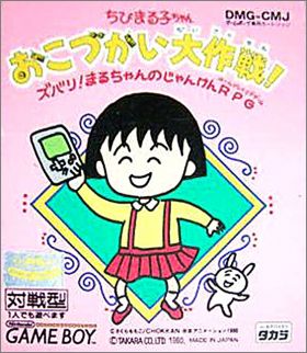 Chibi Maruko-Chan 1 - Okozukai Daisakusen !