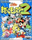 Chou Majin Eiyuuden Wataru - Mazekko Monster 2 (II)