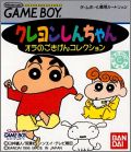 Crayon Shin-Chan - Ora no Gokiken Collection