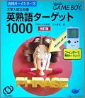 Eijukugo Target 1000 - Goukaku Boy Series 3 (III)