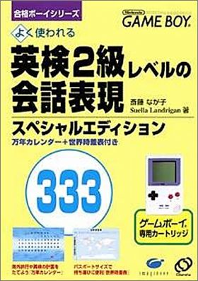 Eiken 2-Kyuu Level no Kaiwa Hyuugen 333 - Goukaku Boy 9 (IX)