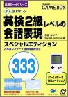 Eiken 2-Kyuu Level no Kaiwa Hyuugen 333 - Goukaku Boy 9 (IX)