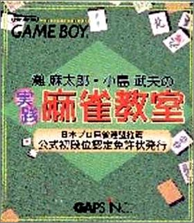 Ename Asatarou + Oshima Takeo no Jissen Mahjong Kyoushitsu