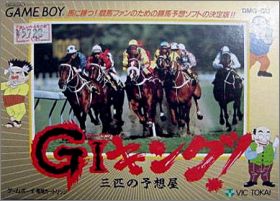 G1 King ! - 3-Hitsu no Yosouya