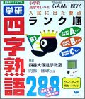 Gakken Shiaza Jukugo 288 - Goukaku Boy Series