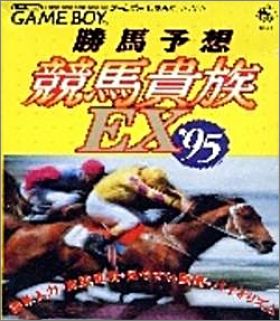 Katsuba Yosou Keiba Kizoku EX '95