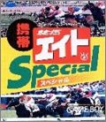 Keitai Keiba Eight Special