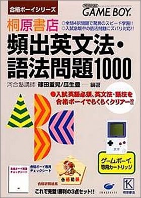 Kibihara Hinshutsu Eibunpou: Gohou Mondai 1000 - Goukaku ...