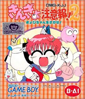 Kingyo Chuuihou ! 2 (II) - Gyopichan o Sagase !